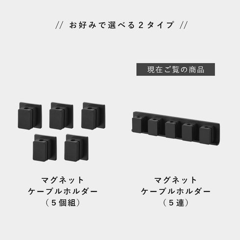 テープで貼りつけるマグネットケーブルホルダー スマート 5連.|s13